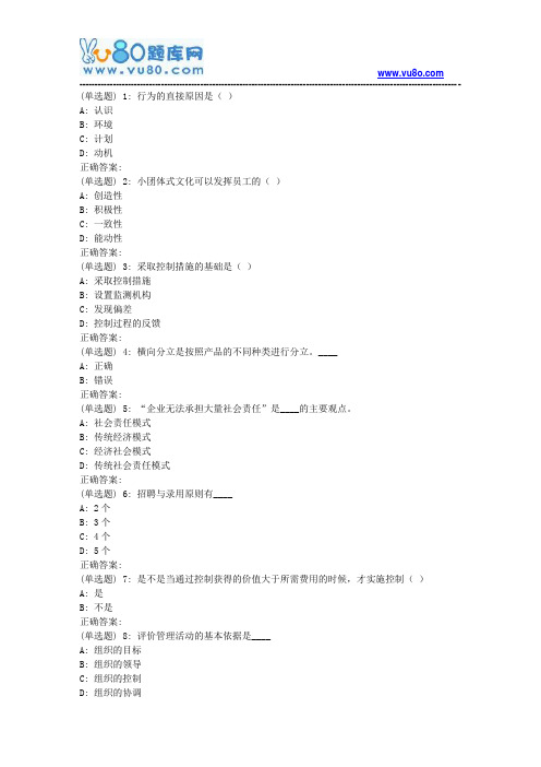 18秋东财《管理学B》在线作业三(随机)