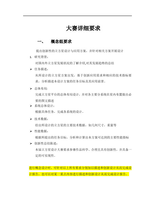 立方星大赛详细要求