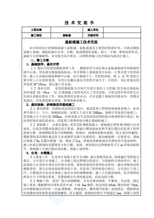 盖板涵施工技术交底书