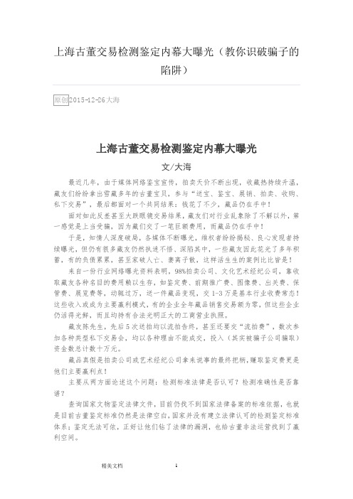 上海古董交易检测鉴定内幕大曝光