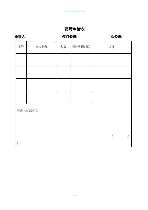 办公室常用表格