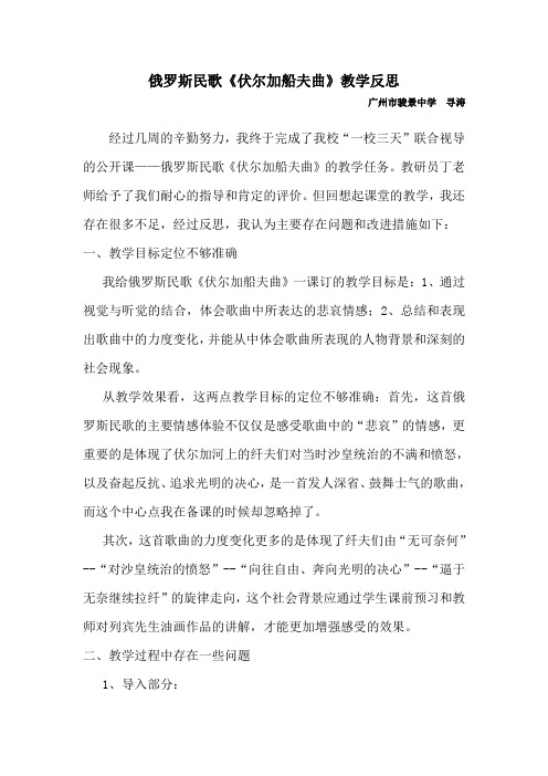 俄罗斯民歌伏尔加船夫曲教学反思