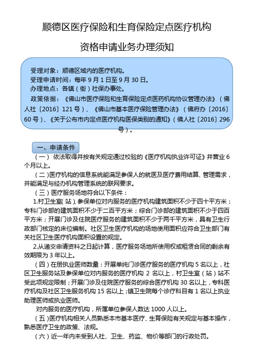 顺德区医疗保险和生育保险定点医疗机构