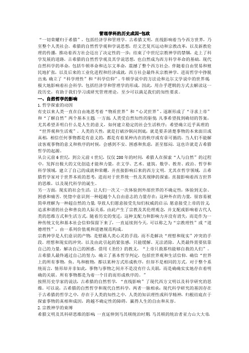 管理学科的历史成因-包政