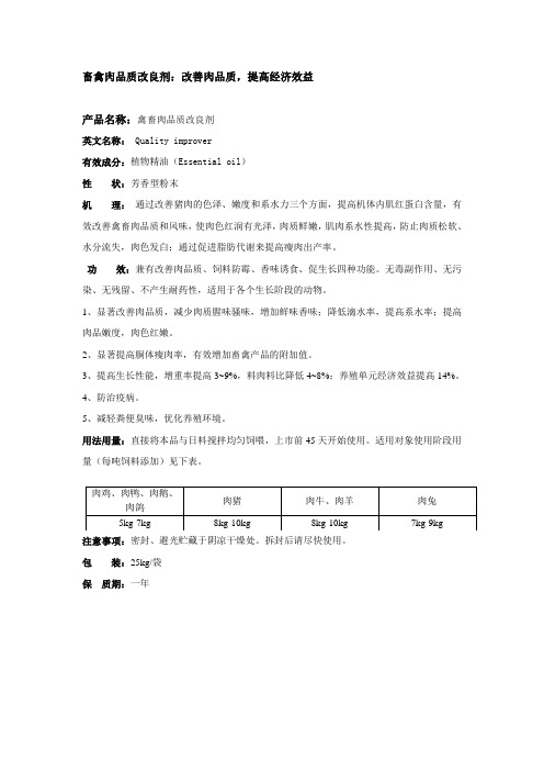肉品改良剂 文档