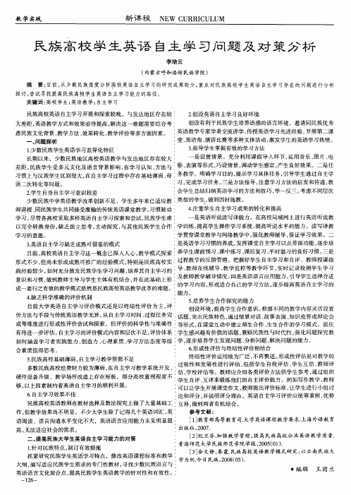 民族高校学生英语自主学习问题及对策分析