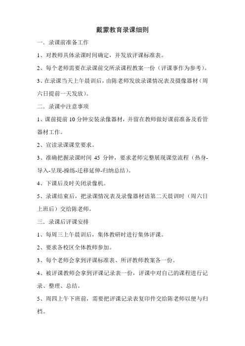 录课细则