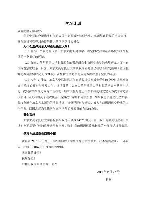 加拿大申请学习许可Studuy_Permit模板