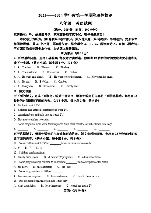 山东省青岛市市南区青岛大学附属中学2023-2024学年八年级上学期期中英语试题