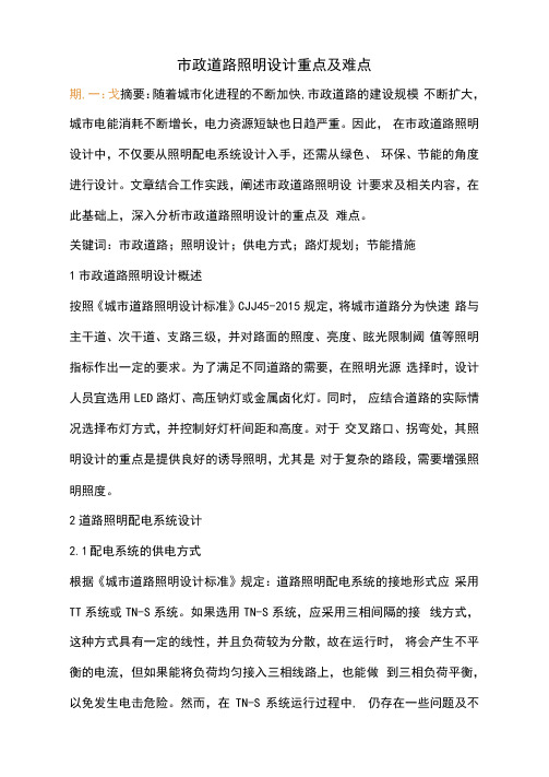 市政道路照明设计重点及难点