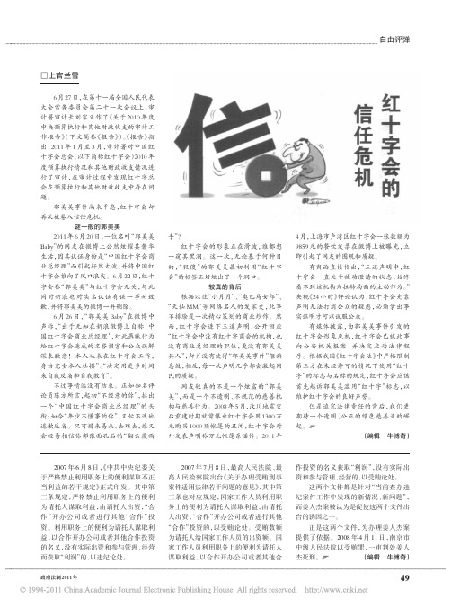 红十字会的信任危机