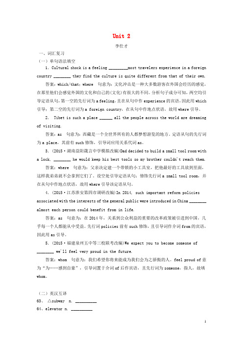 必做2019版高考英语 Unit 2 English around the world(词汇考查 词汇应用)(含解析)