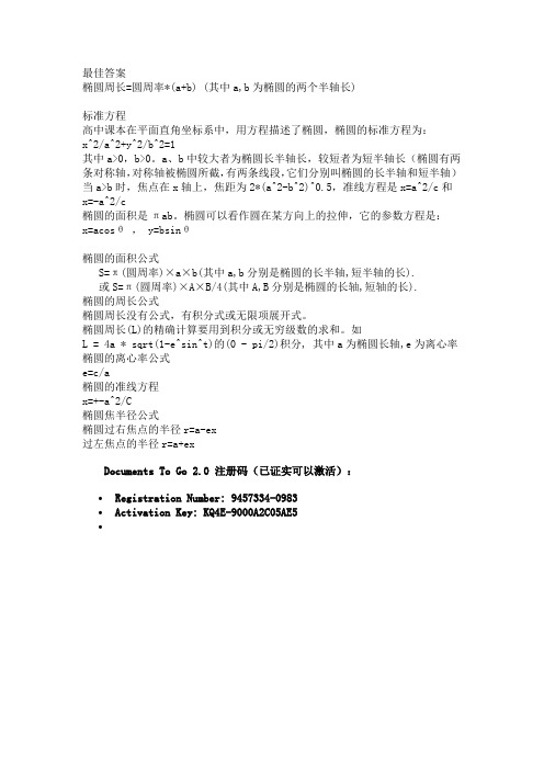 椭圆圆周率