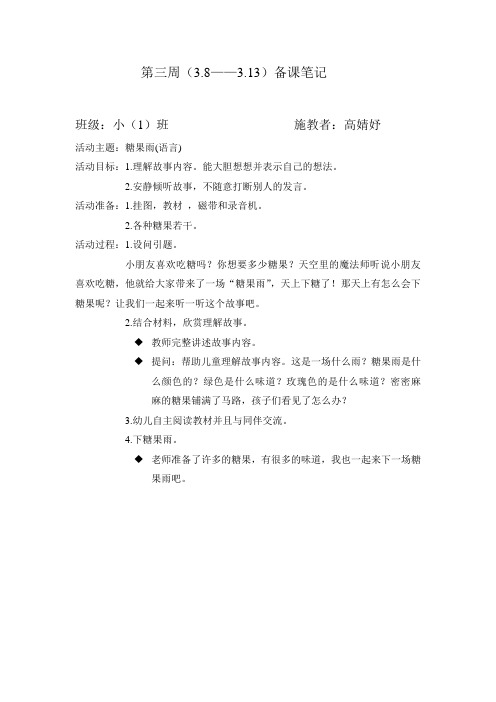 小班第三周教案