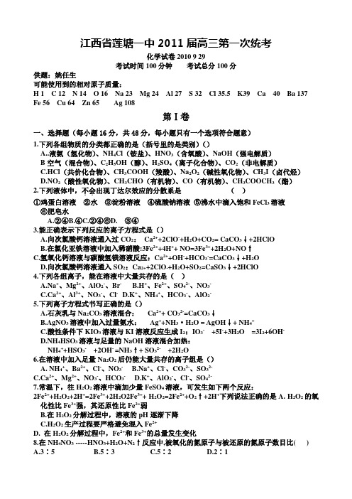 化学莲塘一中高三第一次统考化学卷