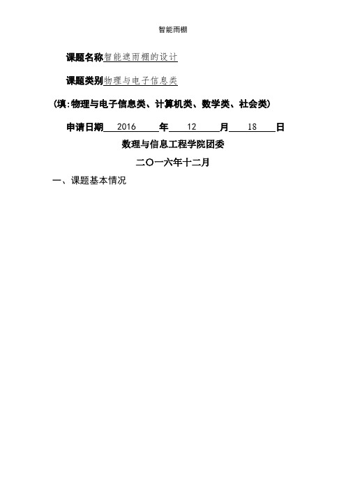 智能雨棚
