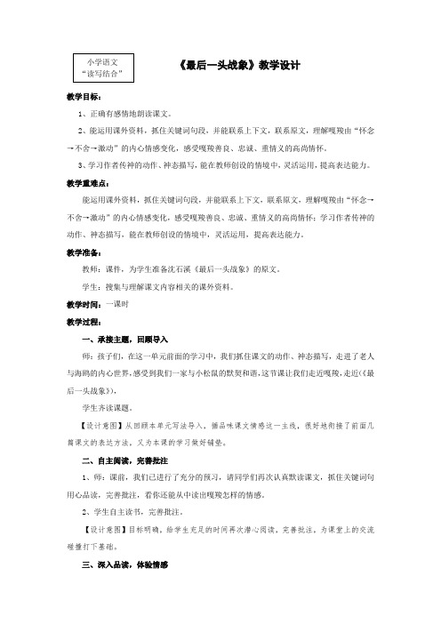 小学语文_【课堂实录】教学设计学情分析教材分析课后反思