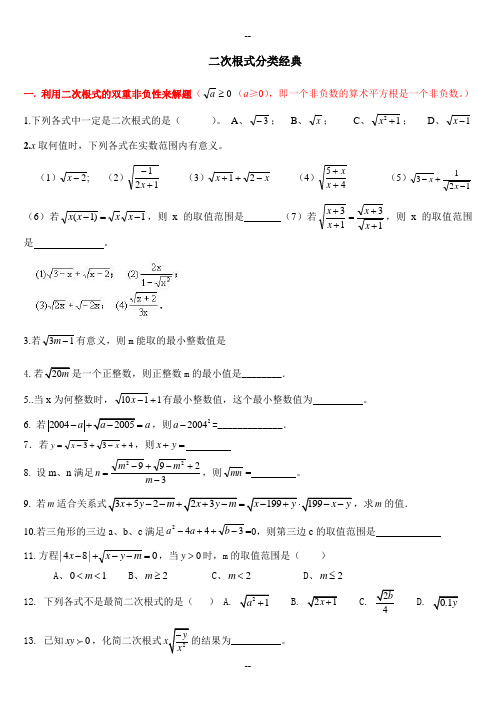 初三数学二次根式经典习题精品