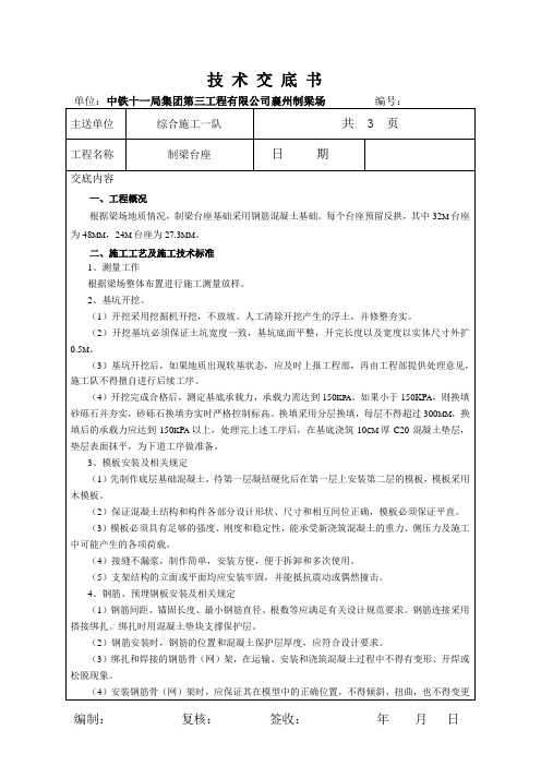 7、制梁台座技术交底