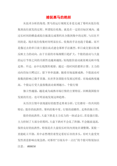 捕捉黑马的绝招