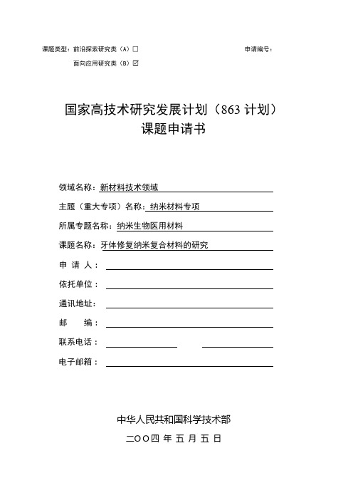 863计划——材料科学