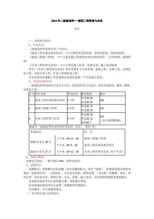 二级建造师-建筑工程管理与实务-2011
