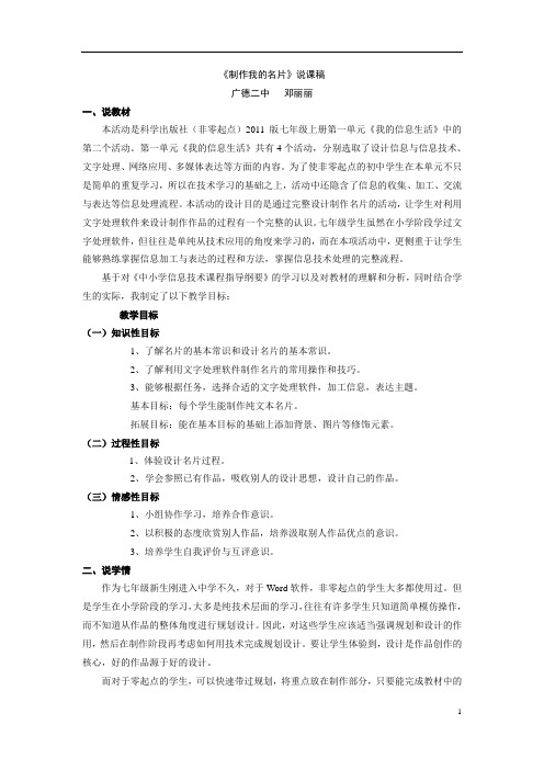 制作我的名片说课稿