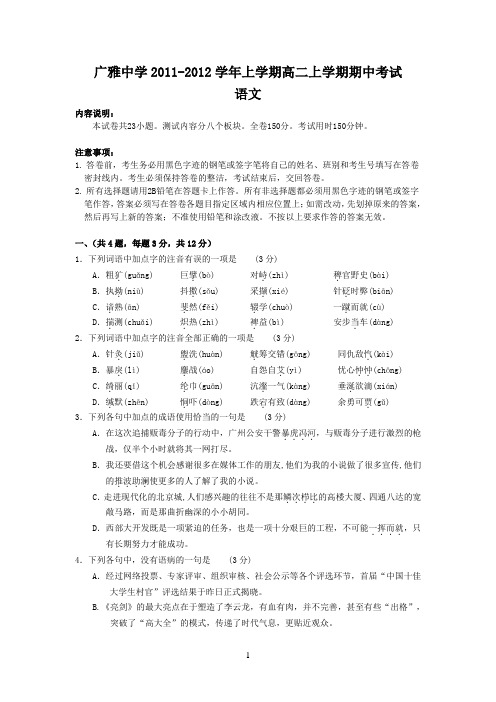 广雅中学2011-2012学年上学期高二上学期期中考试(语文)