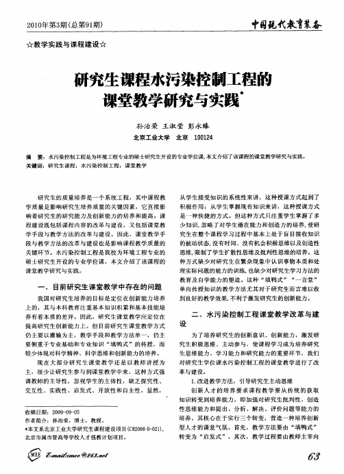 研究生课程水污染控制工程的课堂教学研究与实践
