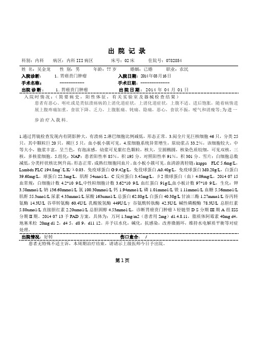 胃癌出院记录)