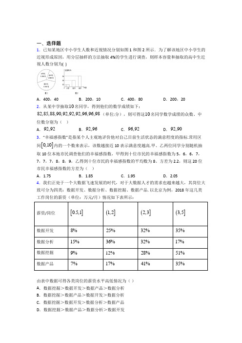 (常考题)人教版高中数学必修第二册第四单元《统计》测试(包含答案解析)(4)