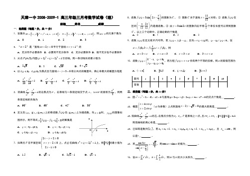 天津一中--1 高三数学年级三月考试卷(理)