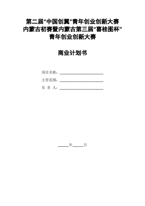 第二届中国创翼青年创业创新大赛