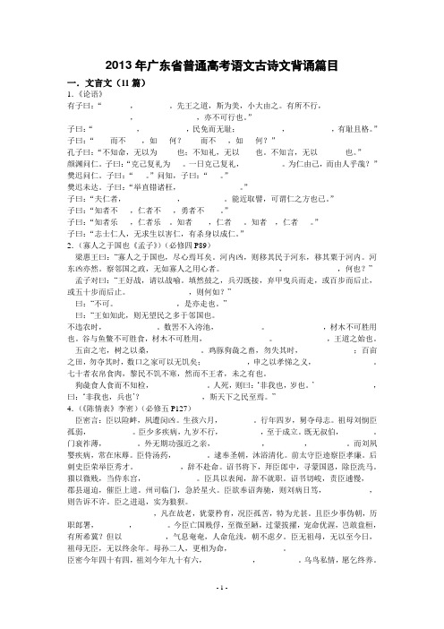 2013年广东省普通高考语文古诗文背诵篇目(挖空版)