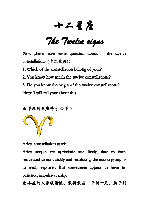 十二星座