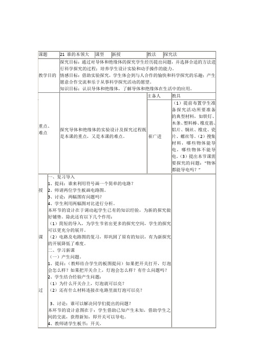 青岛版科学三年级下册《谁的本领大》教学设计