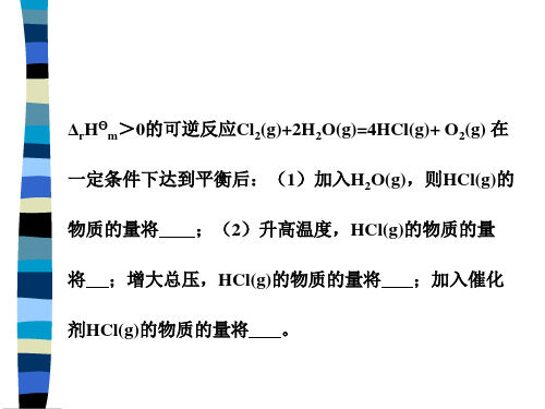 2.5化学动力学初步