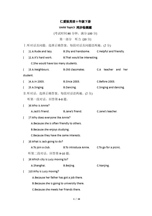 仁爱版英语九年级下册Unit6_Topic3_同步检测题