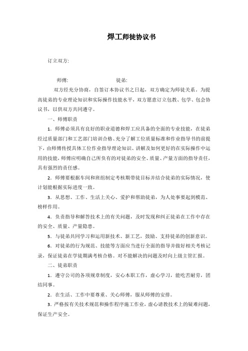 焊工师徒协议书(完整版)
