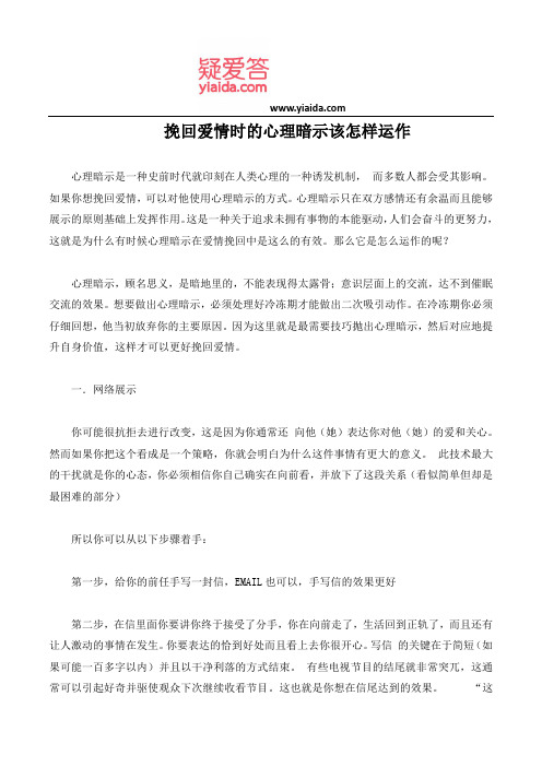 挽回爱情时的心理暗示该怎样运作
