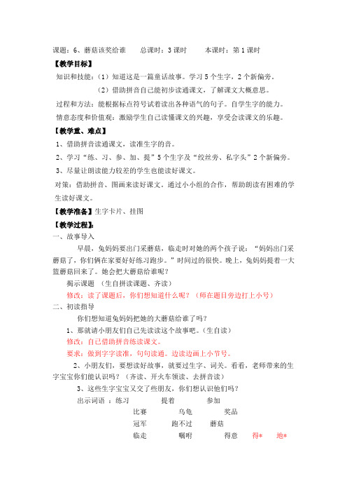 蘑菇该奖给谁教学设计