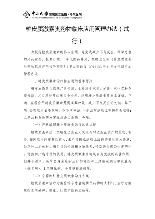 激素类及血液制品管理制度