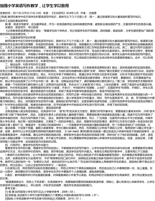 加强小学英语写作教学,让学生学以致用