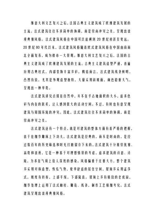 法式风格简介