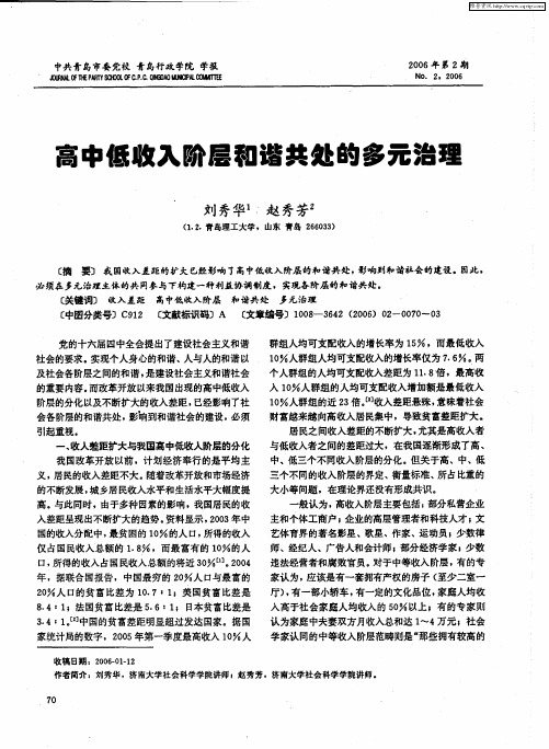 高中低收入阶层和谐共处的多元治理