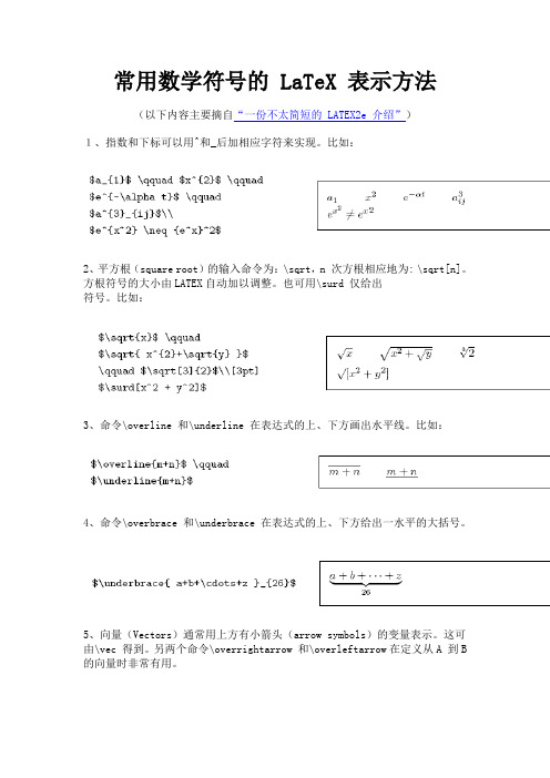 LATEX数学符号的输入