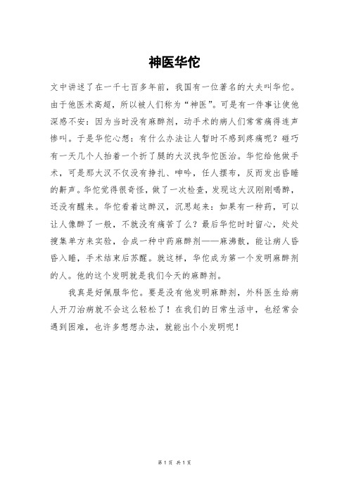 神医华佗_四年级作文