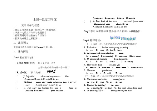 主谓一致学案