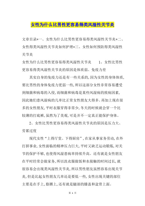 女性为什么比男性更容易得类风湿性关节炎