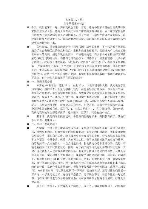 七年级(2)班2016-2017学年度第一学期期末家长会